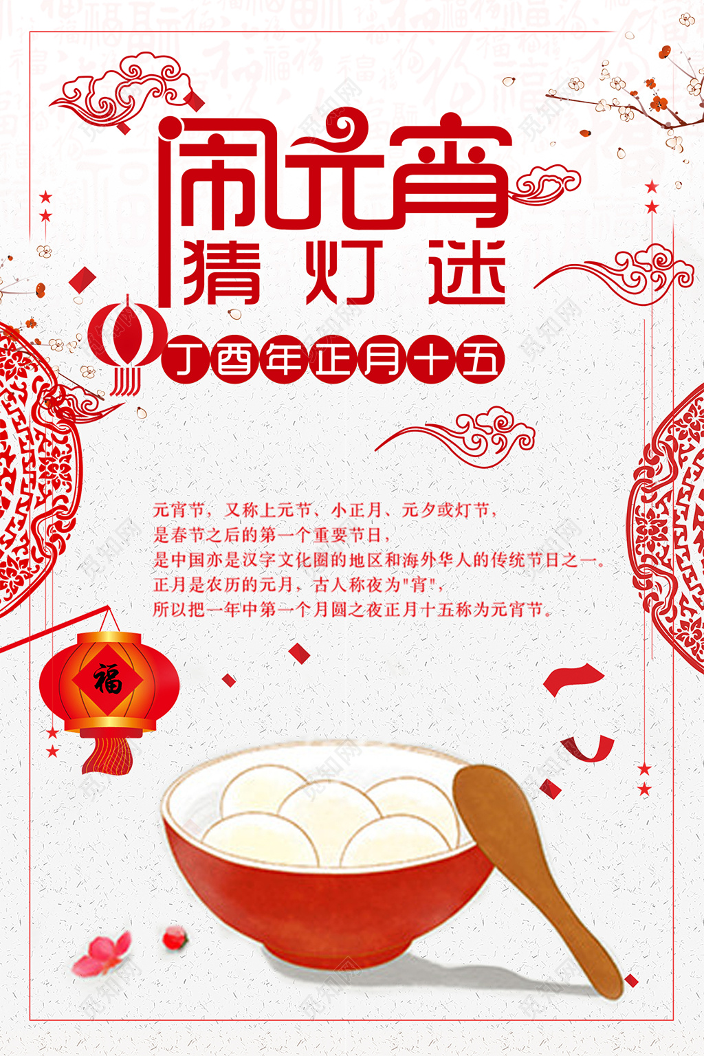 闹元宵猜灯谜 浅色中国风海报模板