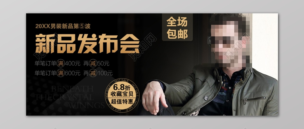 新品发布发布会新品上市新款上市隆重上市男装折扣黑色气质海报