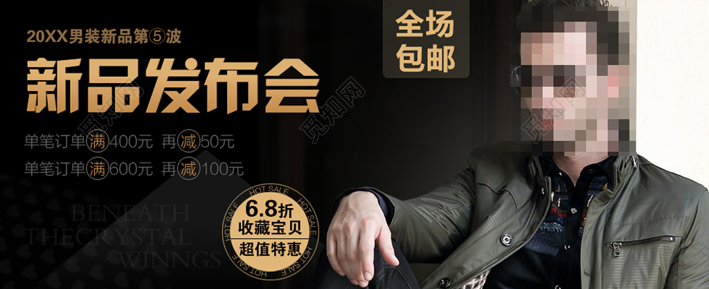 新品发布发布会新品上市新款上市隆重上市男装折扣黑色气质海报