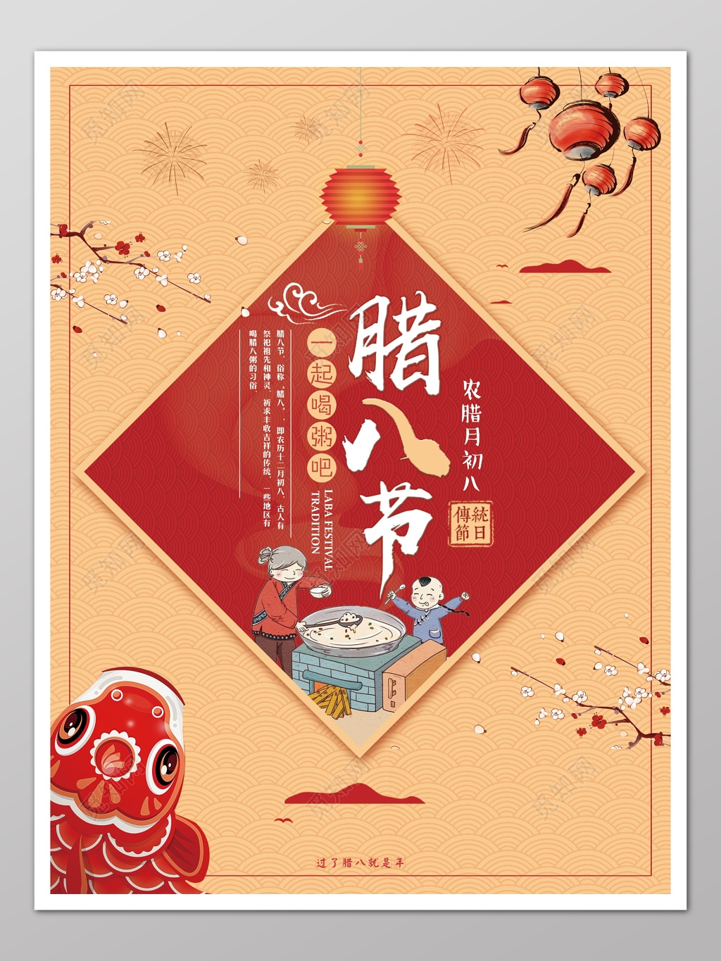 腊八节中国风年腊八粥腊八习俗卡通海报