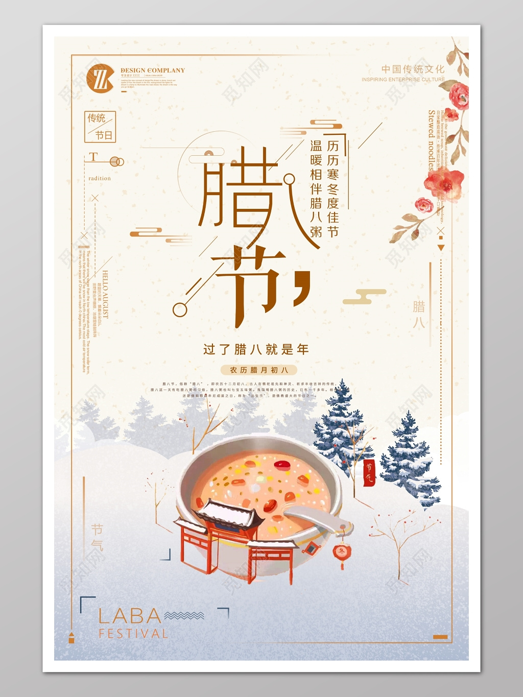 腊八节简约卡通腊八粥腊八习俗年寒冬海报