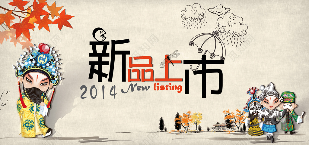 新品上市京剧人物枫叶素雅手绘水彩海报