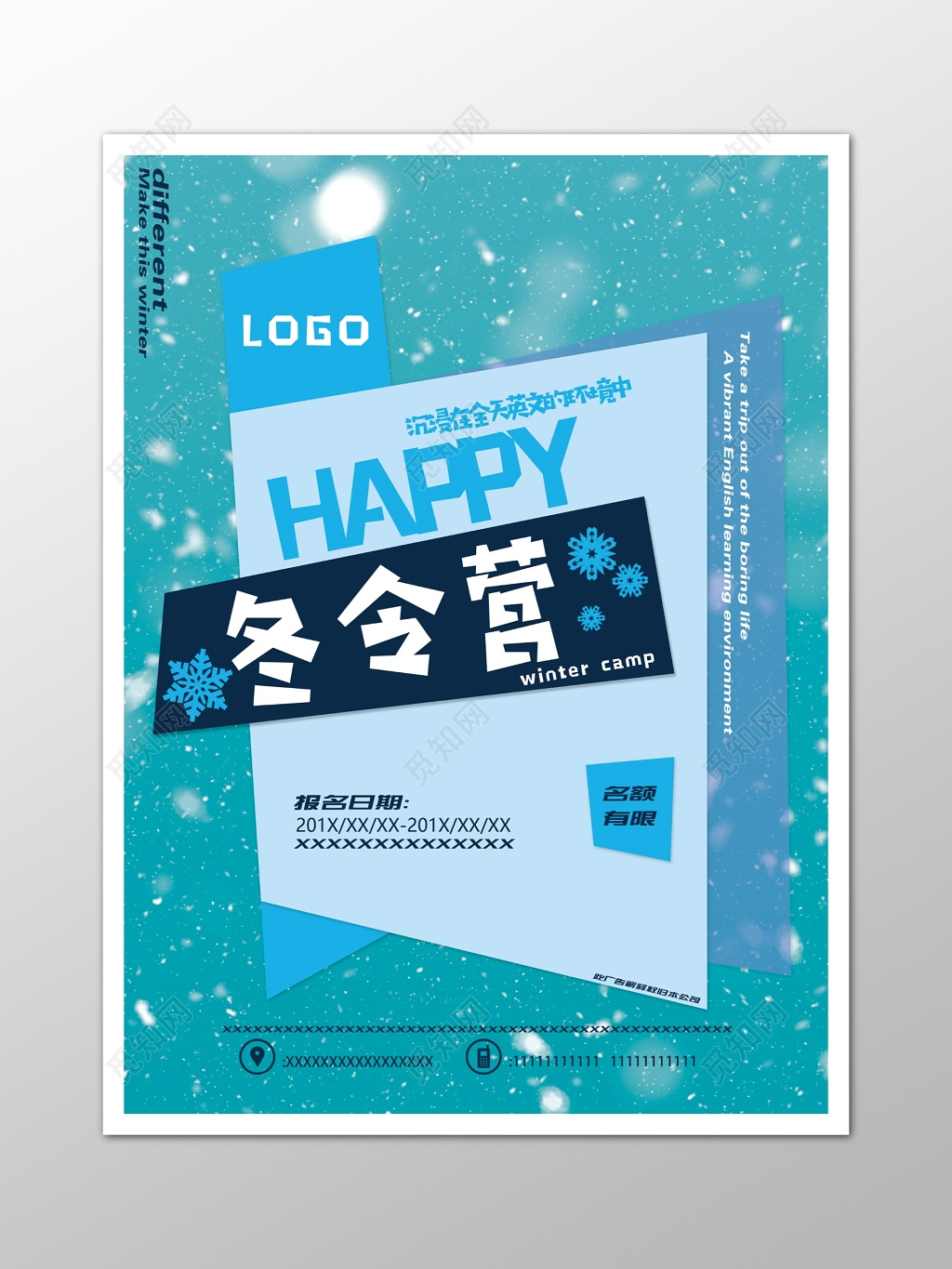 冬令营寒假培训宣传简约清新海报