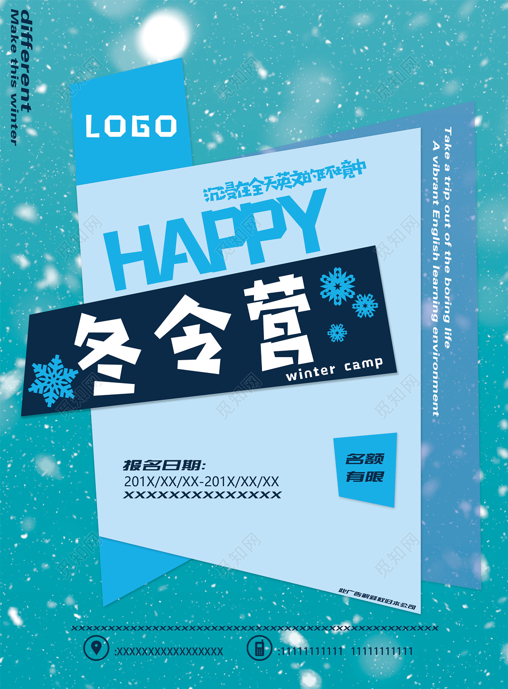 冬令营寒假培训宣传简约清新海报