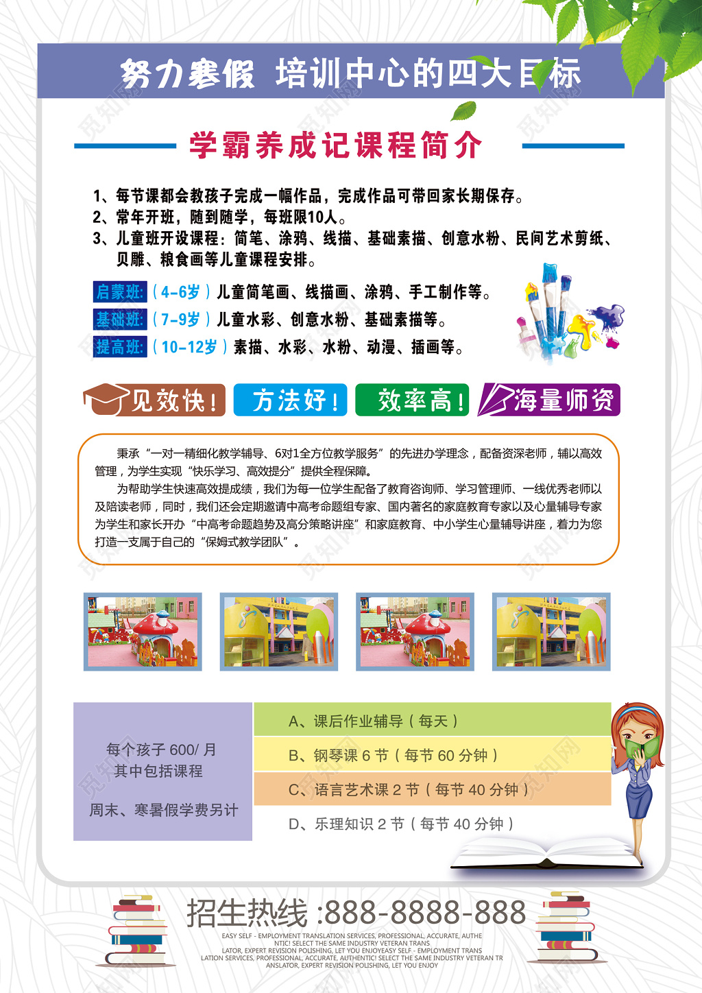 寒假培训班宣传招生卡通海报