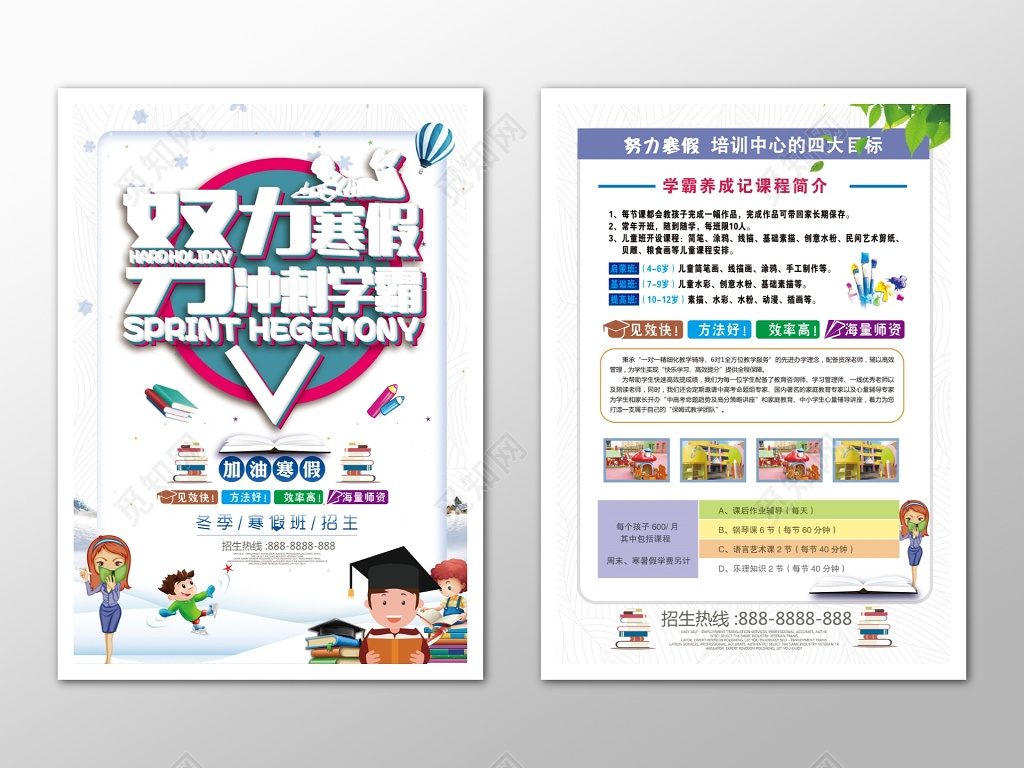 寒假培训班宣传招生卡通海报