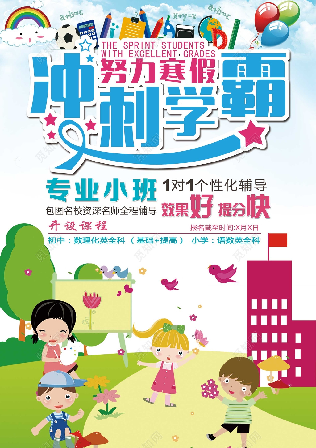 寒假招生宣传培训卡通海报