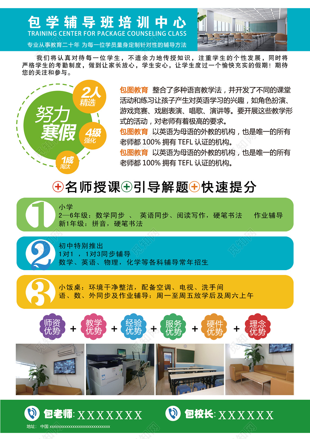 寒假招生宣传培训卡通海报