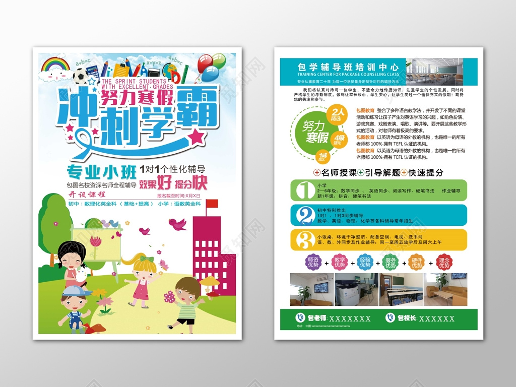 寒假招生宣传培训卡通海报