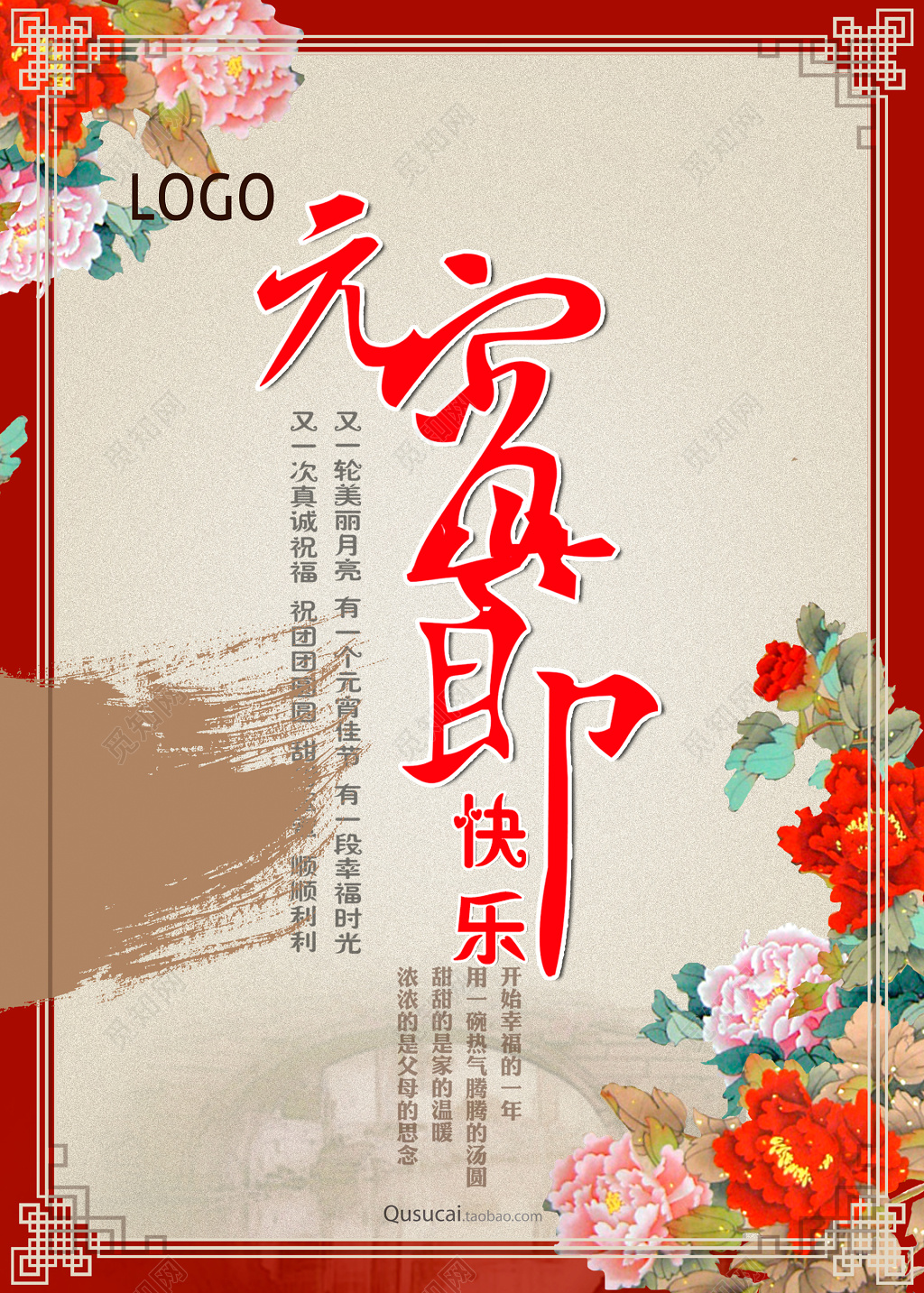 祝福元宵节新春快乐海报模板