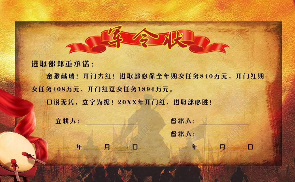 责任状战书挑战军令状黄沙黄色战场战争战鼓红色彩带海报