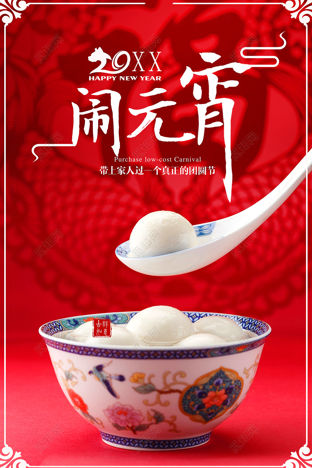 
元宵节闹元宵红色喜庆团圆海报