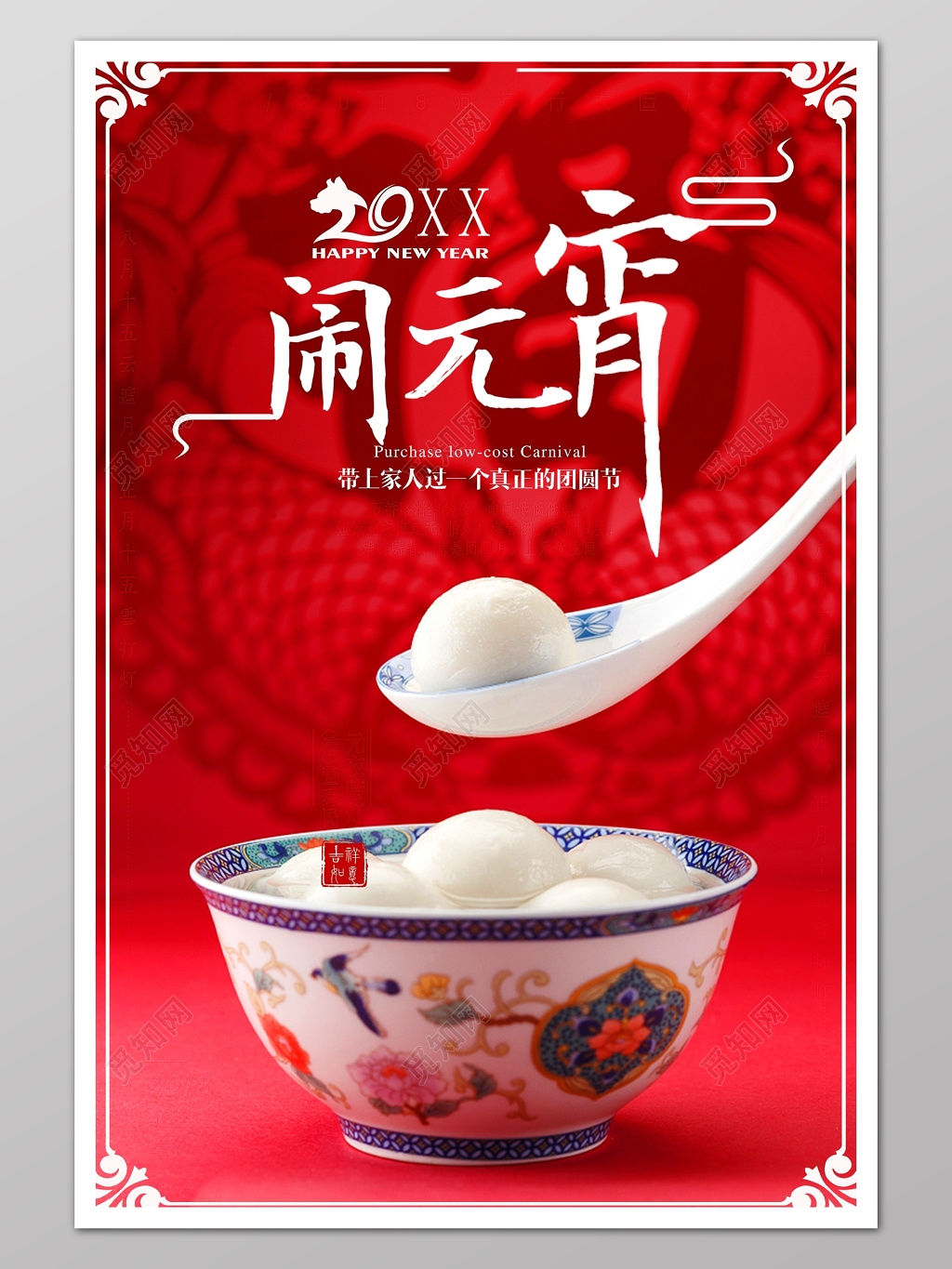 
元宵节闹元宵红色喜庆团圆海报