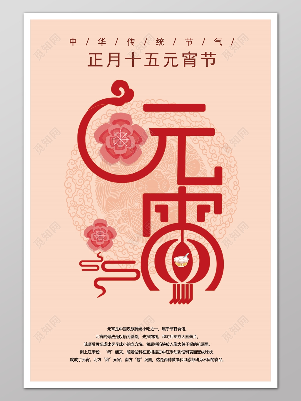 元宵红色喜庆中国风简约海报