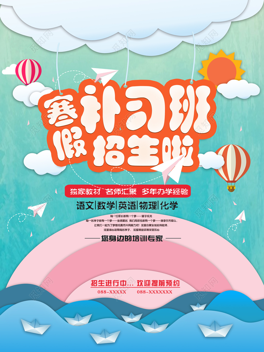 寒假培训班宣传招生卡通海报