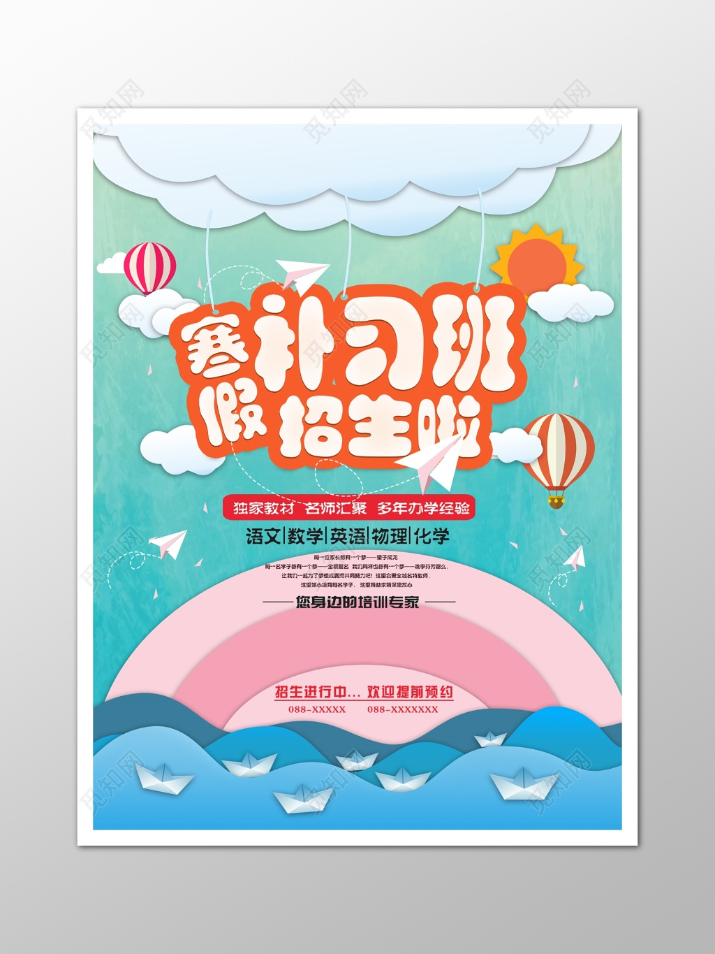 寒假培训班宣传招生卡通海报