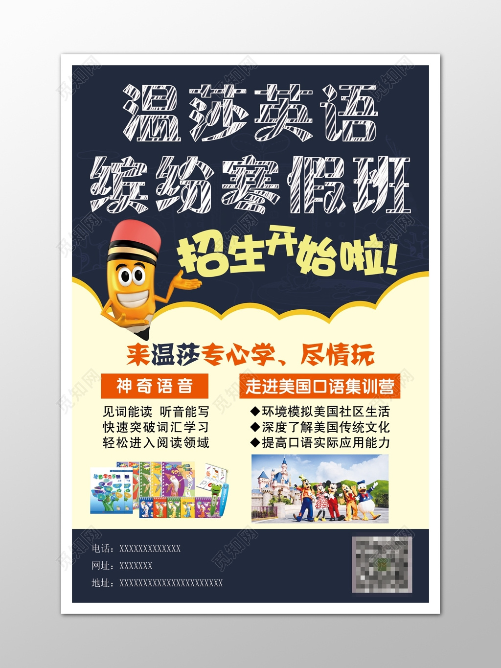 寒假英语班培训招生宣传教育海报