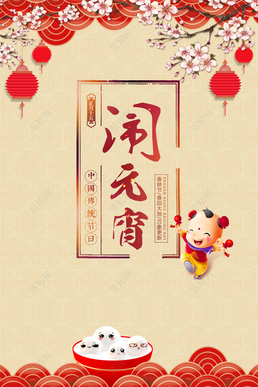 中国传统闹元宵卡通浅色海报模板