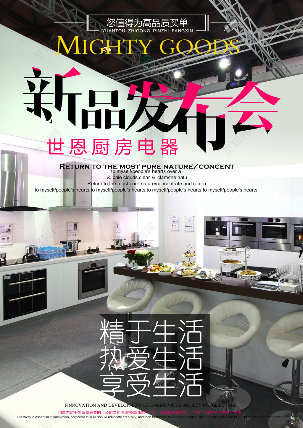 新品发布发布会新品上市新款上市隆重上市厨房电器家居品质海报