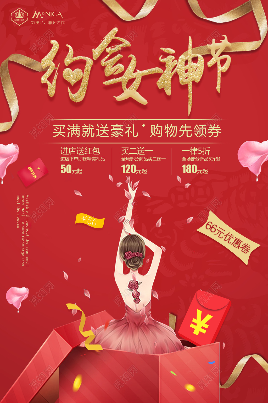 红色女神节约会购物满就送优惠海报
