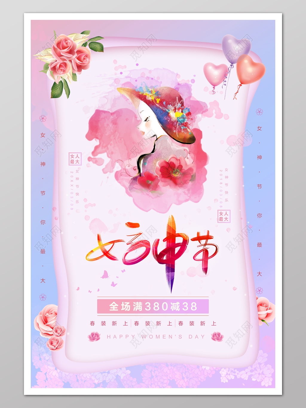 三八妇女节粉色38女神节女人节春装新品优惠促销海报 