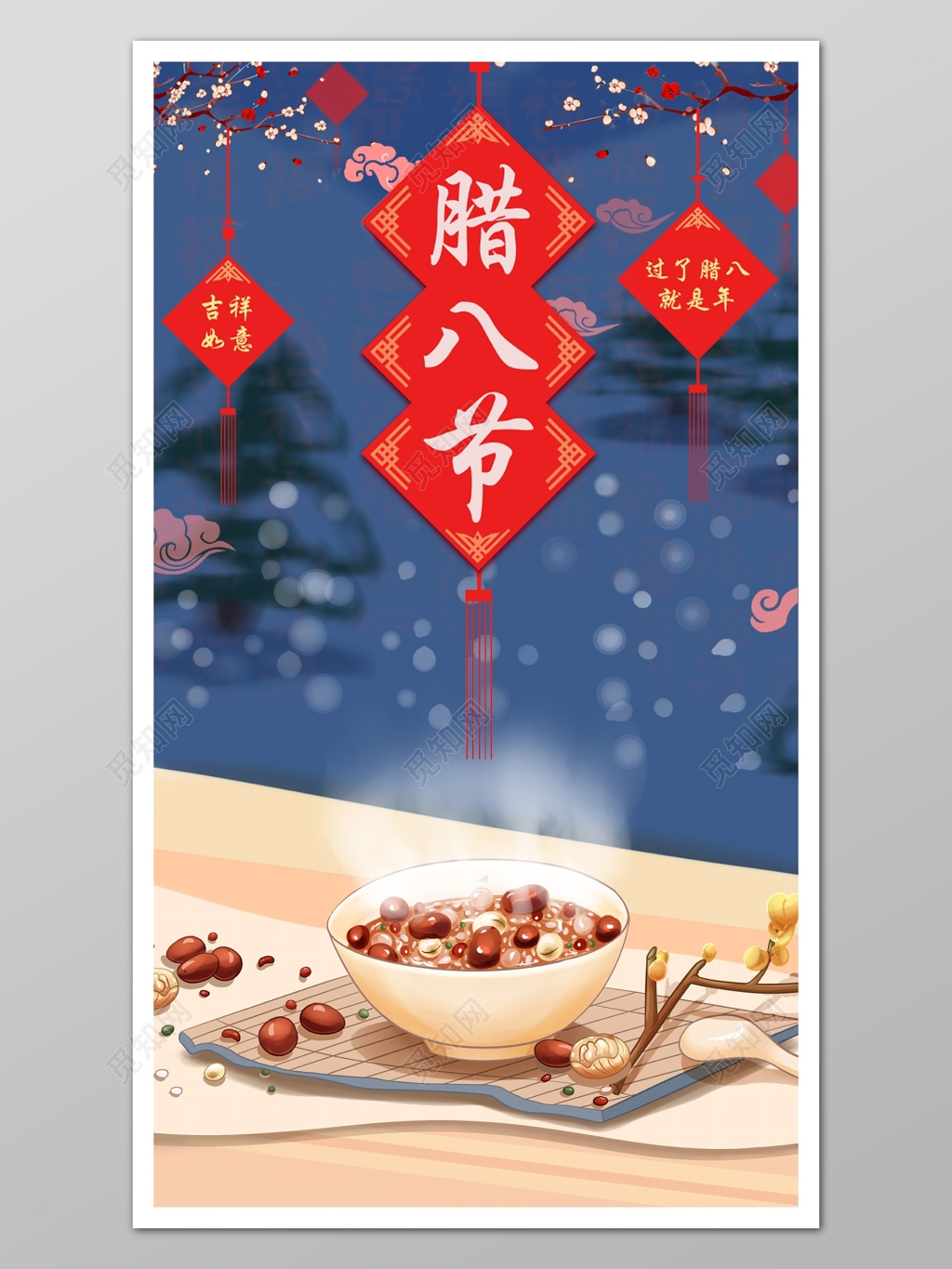 蓝色中国风腊八粥年吉祥如意海报