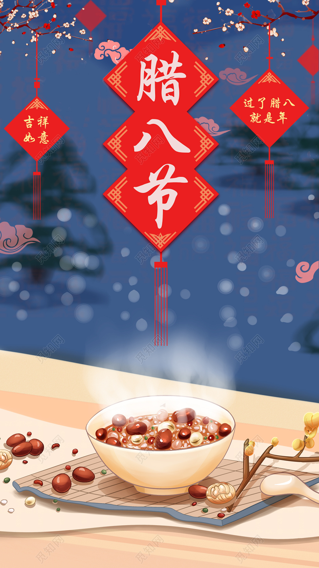 蓝色中国风腊八粥年吉祥如意海报