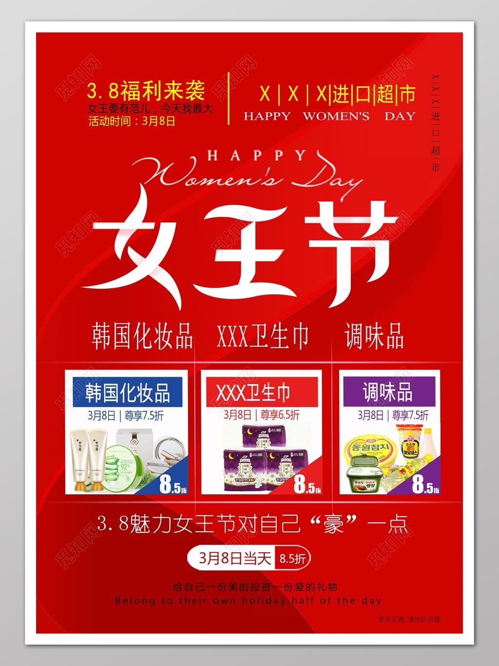 红色女王节超市福利优惠海报