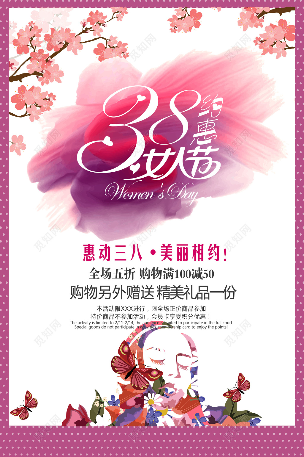 紫色三八妇女节女王节38女人节女神节优惠促销海报