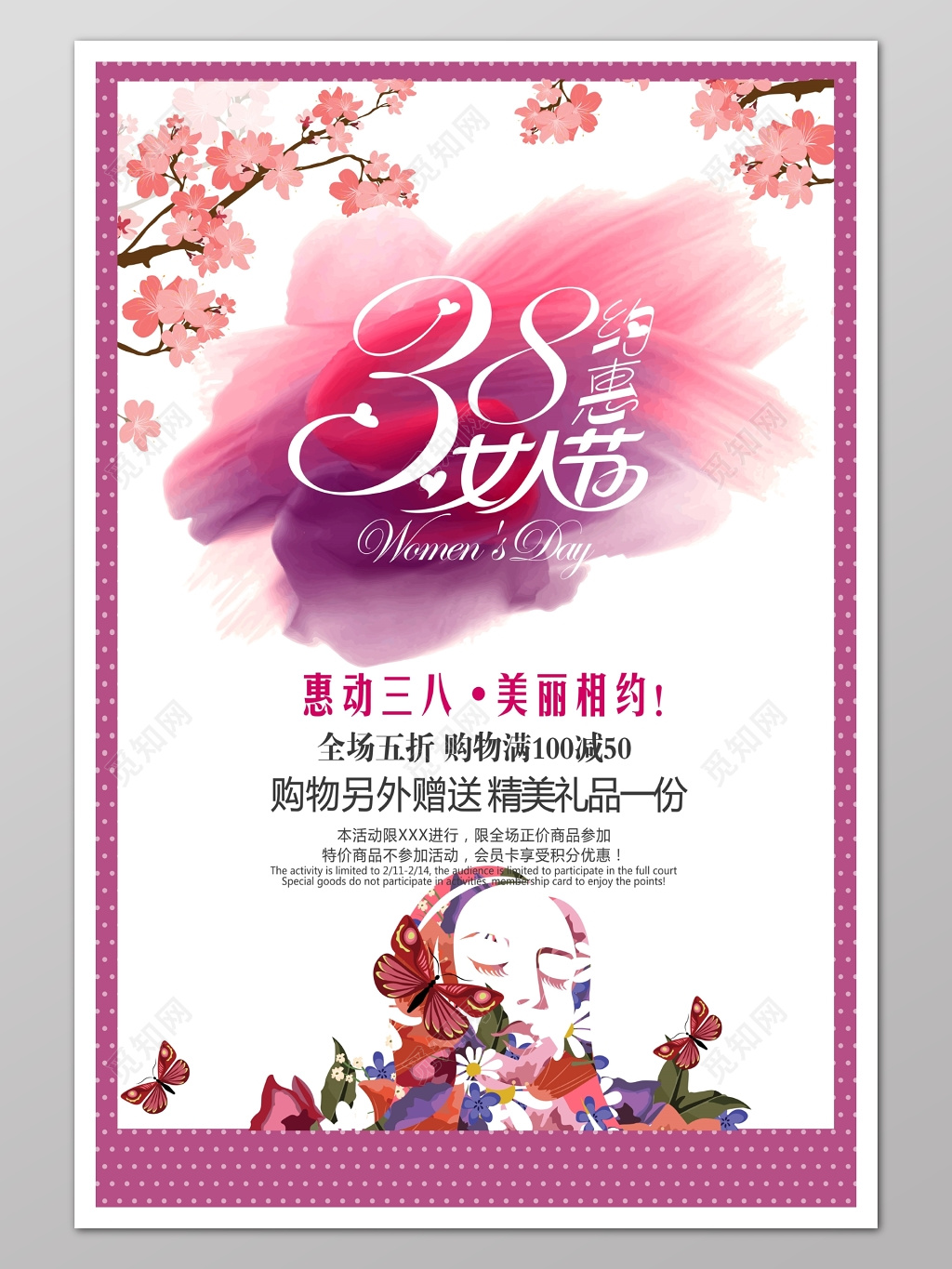 紫色三八妇女节女王节38女人节女神节优惠促销海报