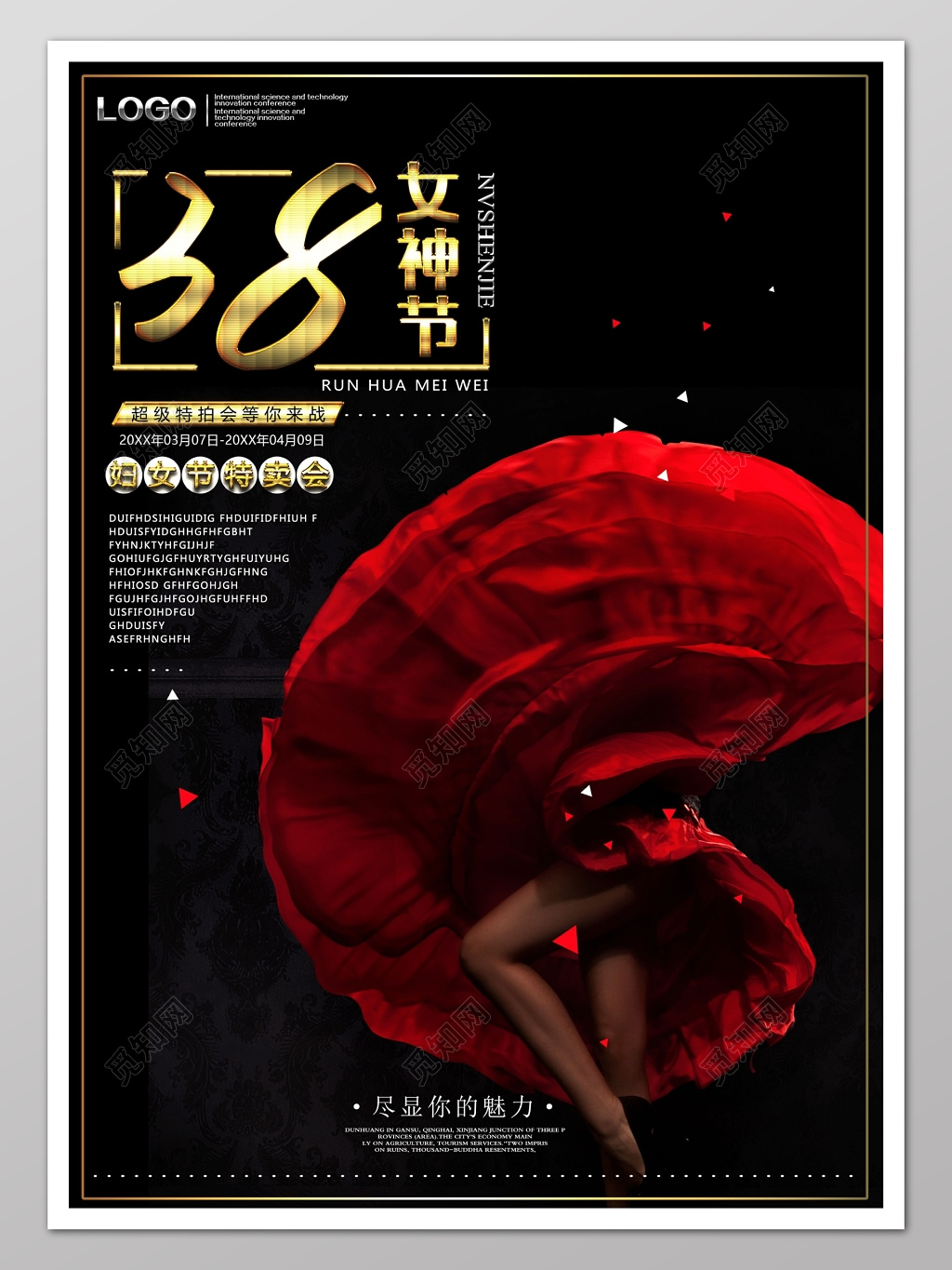 黑色三八妇女节女王节女人节38女神节魅力特卖会海报