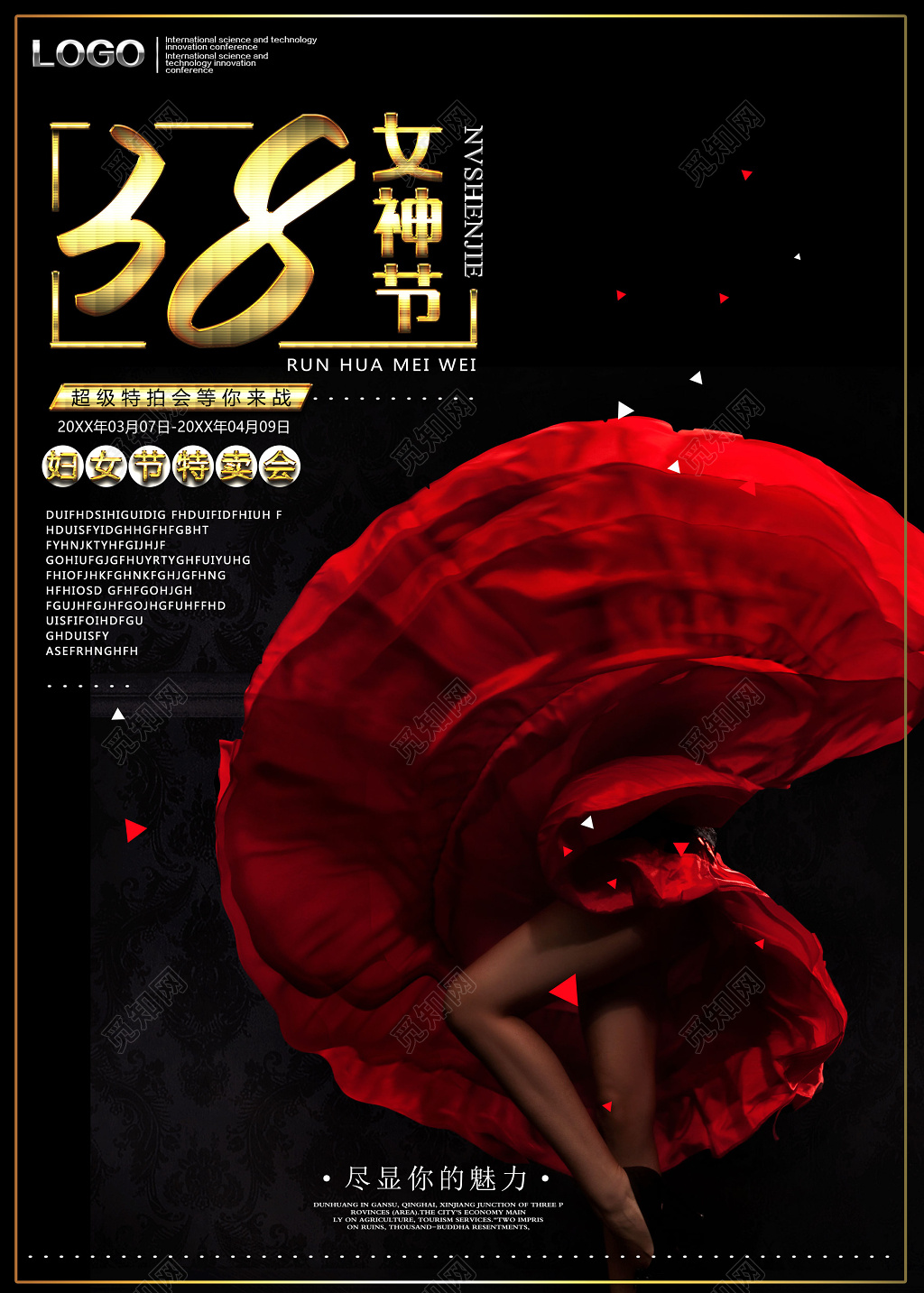 黑色三八妇女节女王节女人节38女神节魅力特卖会海报