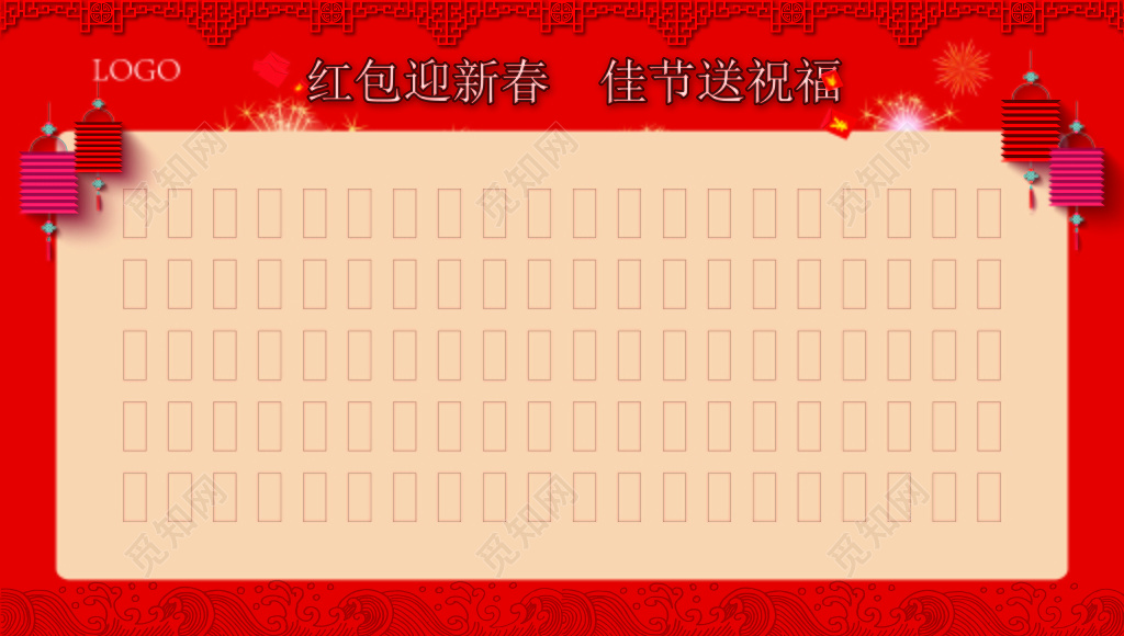 红包抽奖墙海报模板