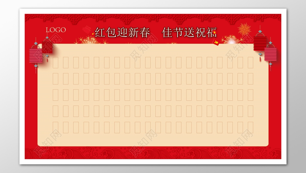 红包抽奖墙海报模板