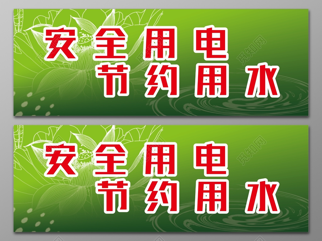 安全用电安全标语安全制度