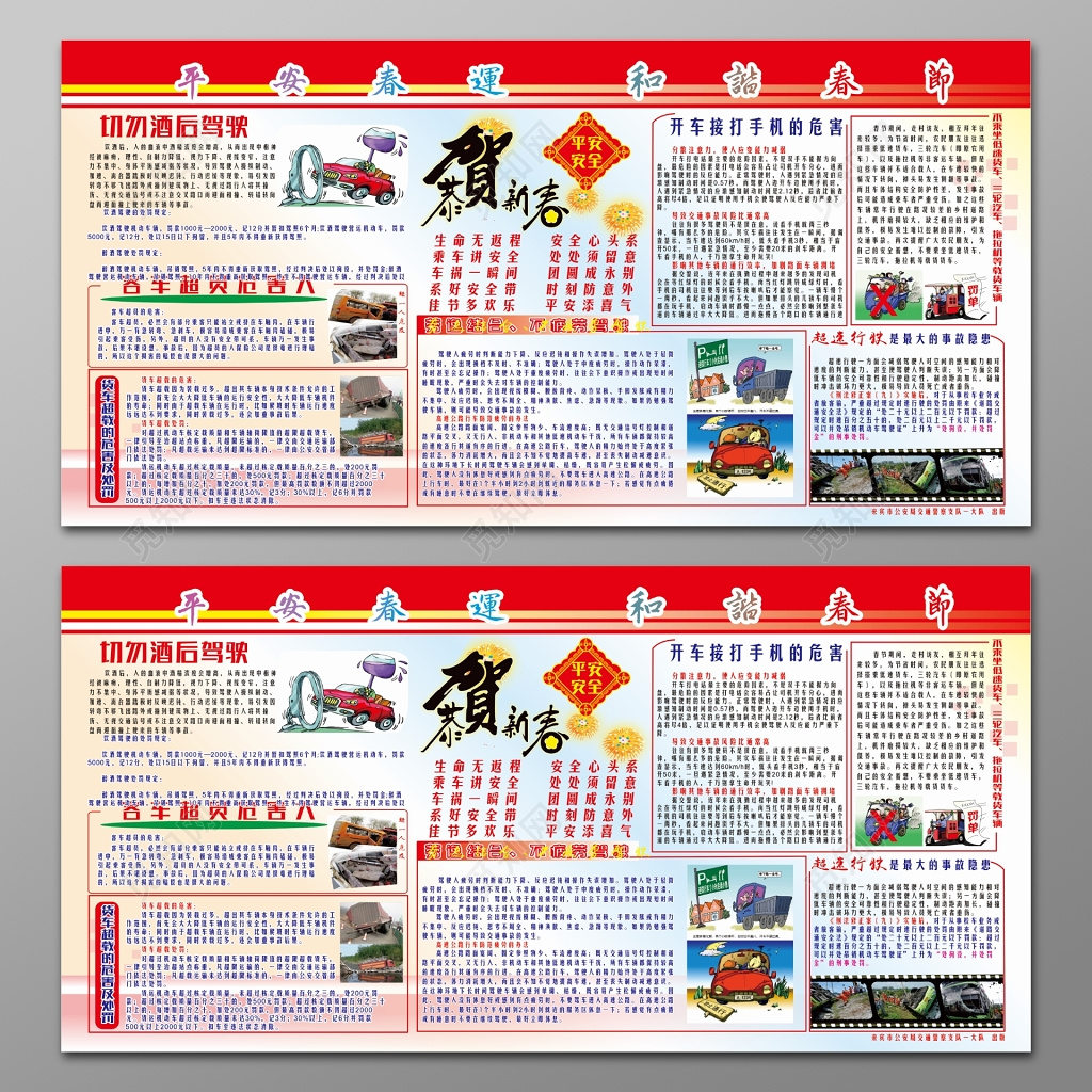春运交通安全展板