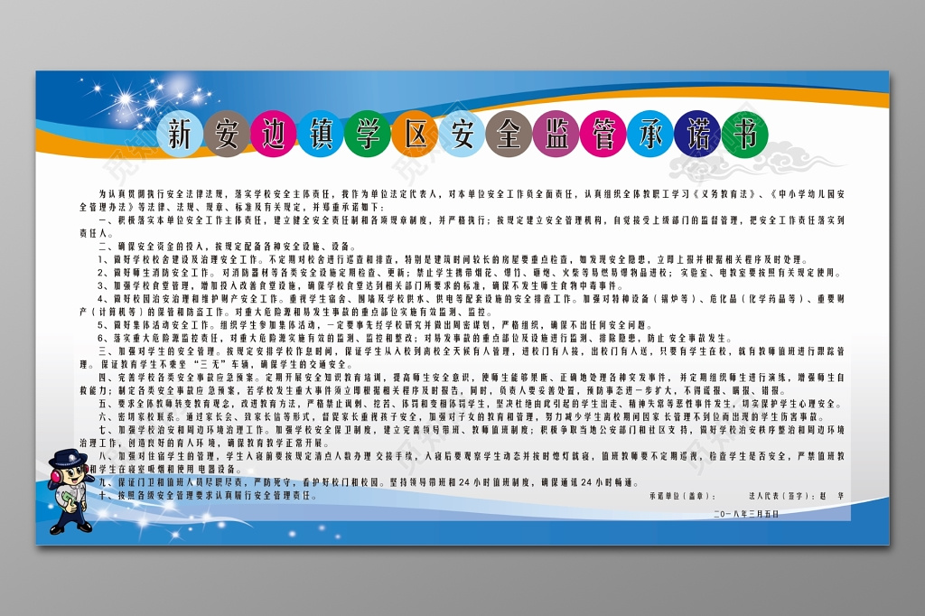 安全监管承诺书
