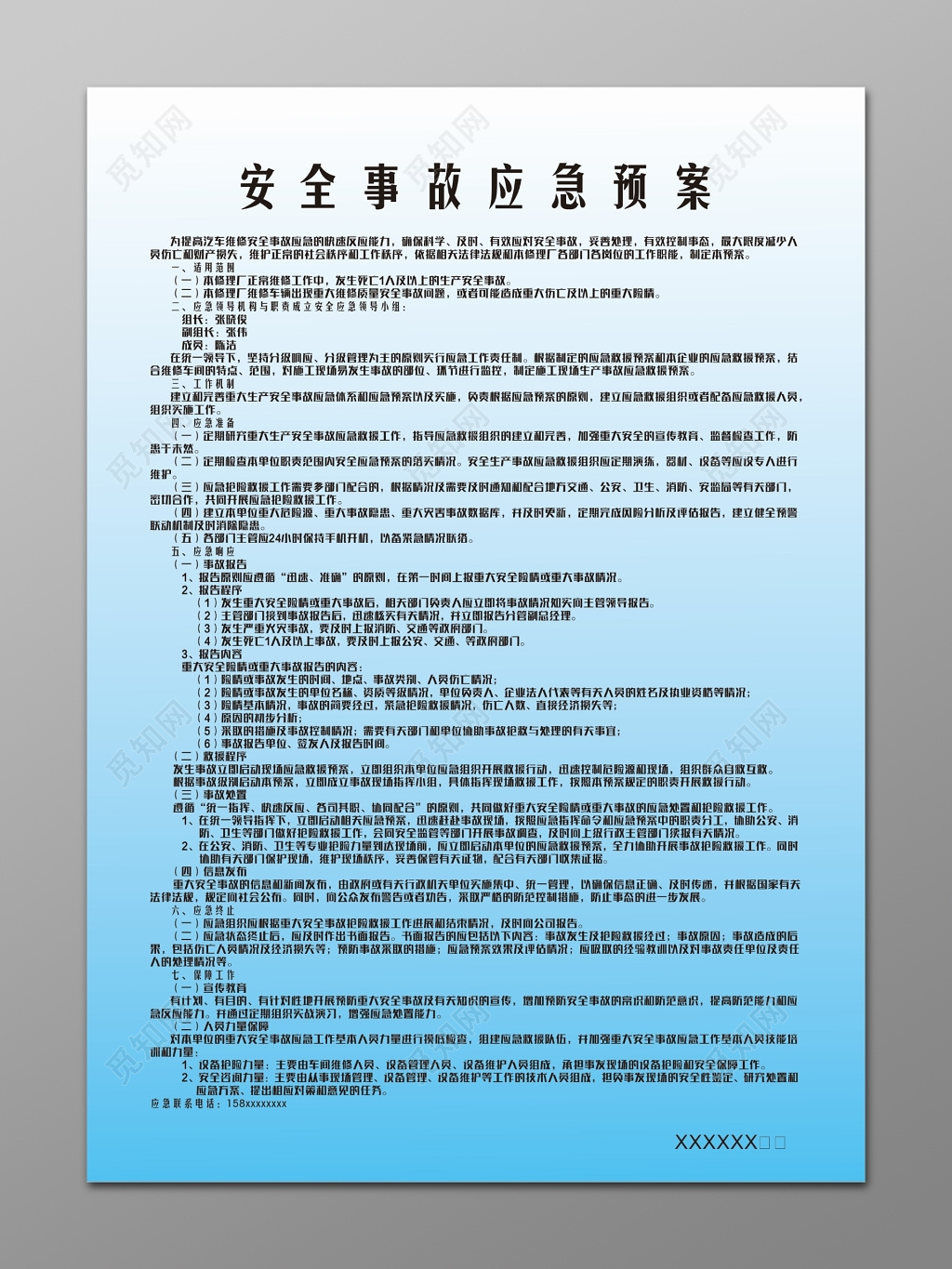 安全事故应急预案