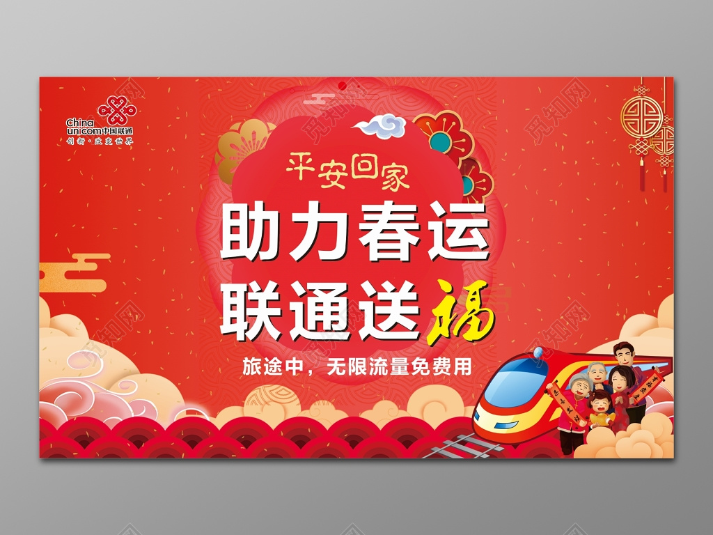 安全春运助力春运联通送福