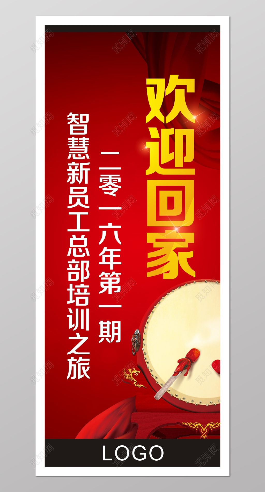 红色喜气欢迎回家海报