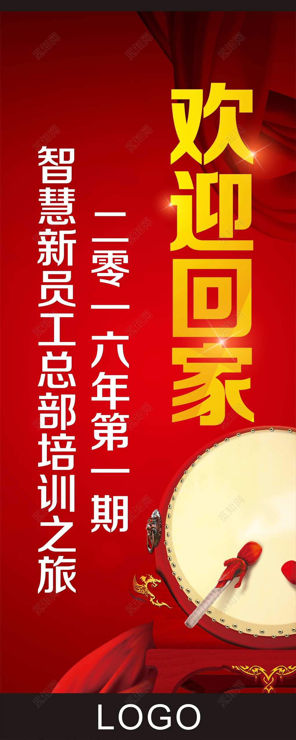 红色喜气欢迎回家海报