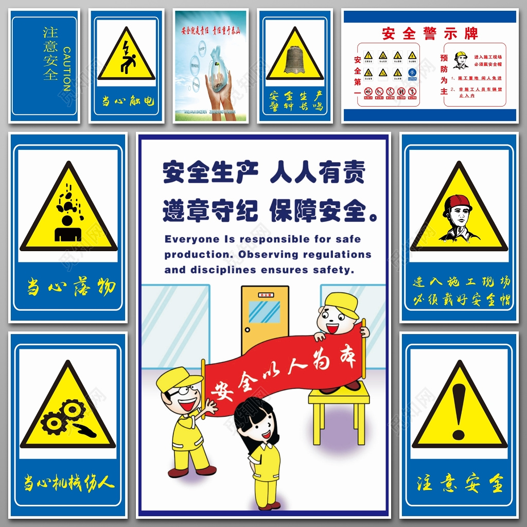 安全标志安全警示牌