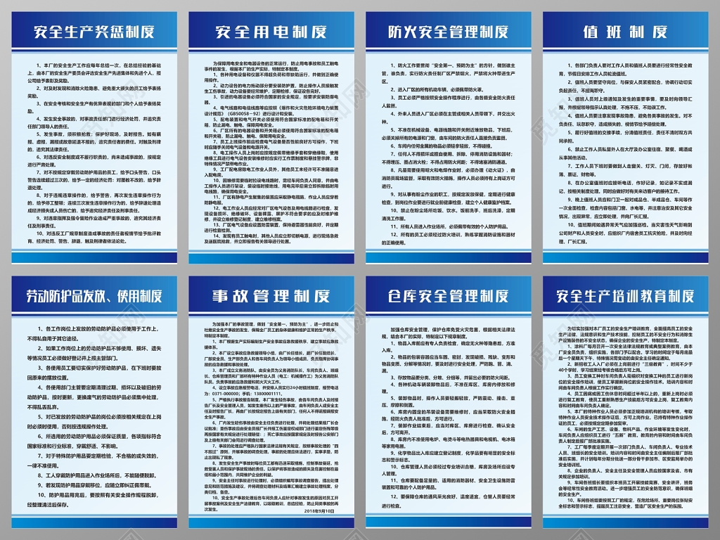 安全生产管理制度