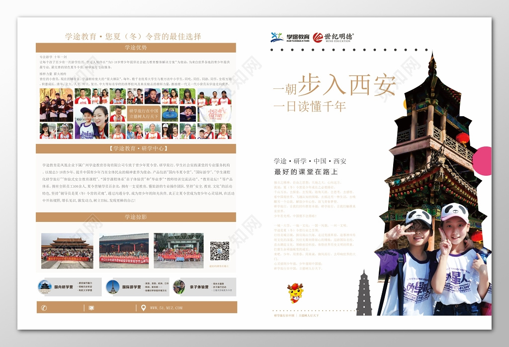 西安研学营寒假冬令营宣传单