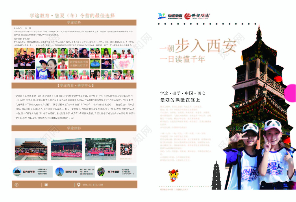 西安研学营寒假冬令营宣传单