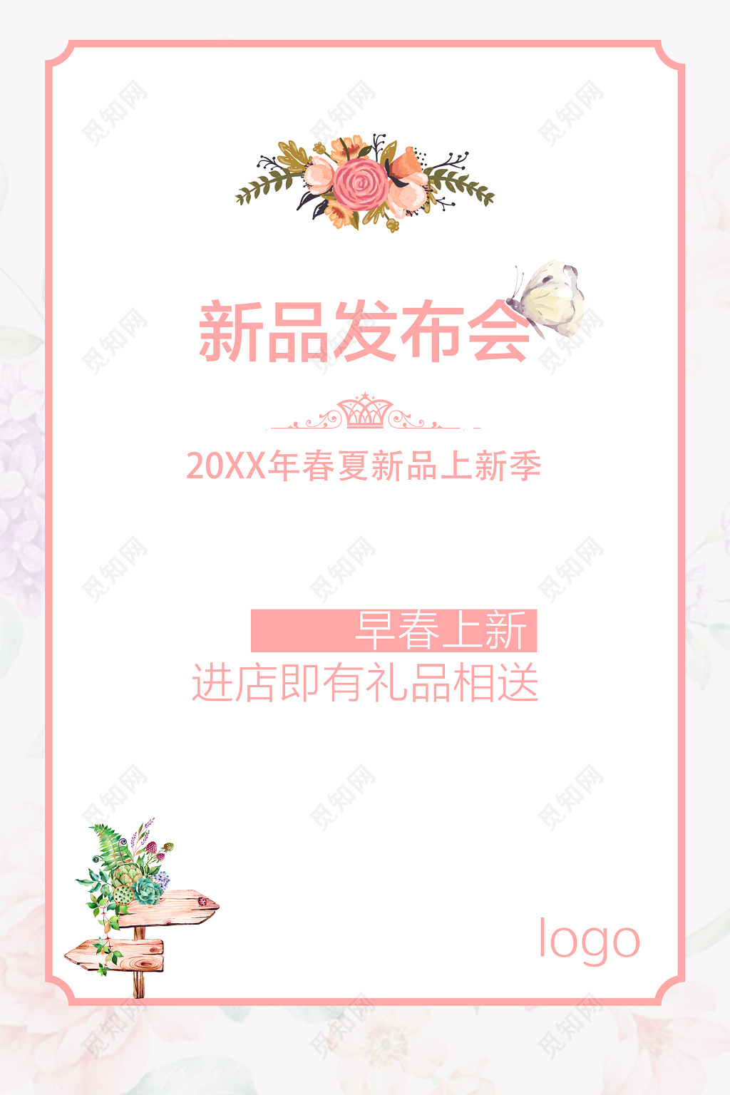 新品发布发布会新品上市新款上市隆重上市春季优惠粉红简约海报