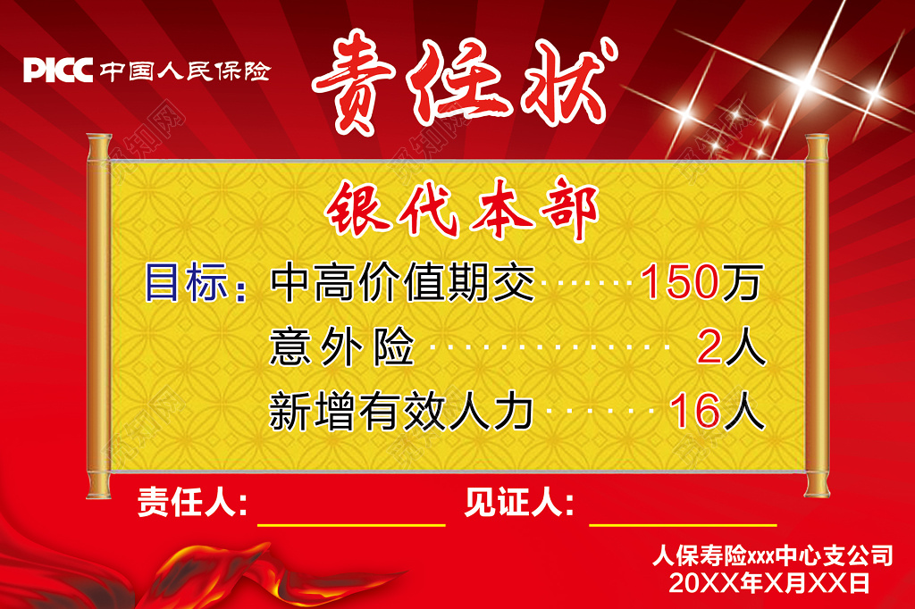 责任状战书挑战保险行业红色光线闪光点红色彩带海报