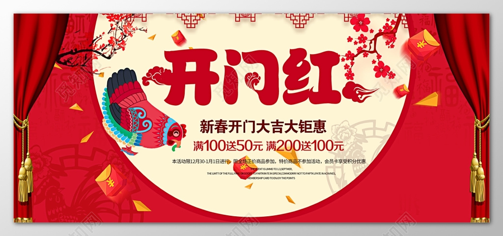 开门红新春大吉大钜惠海报模板