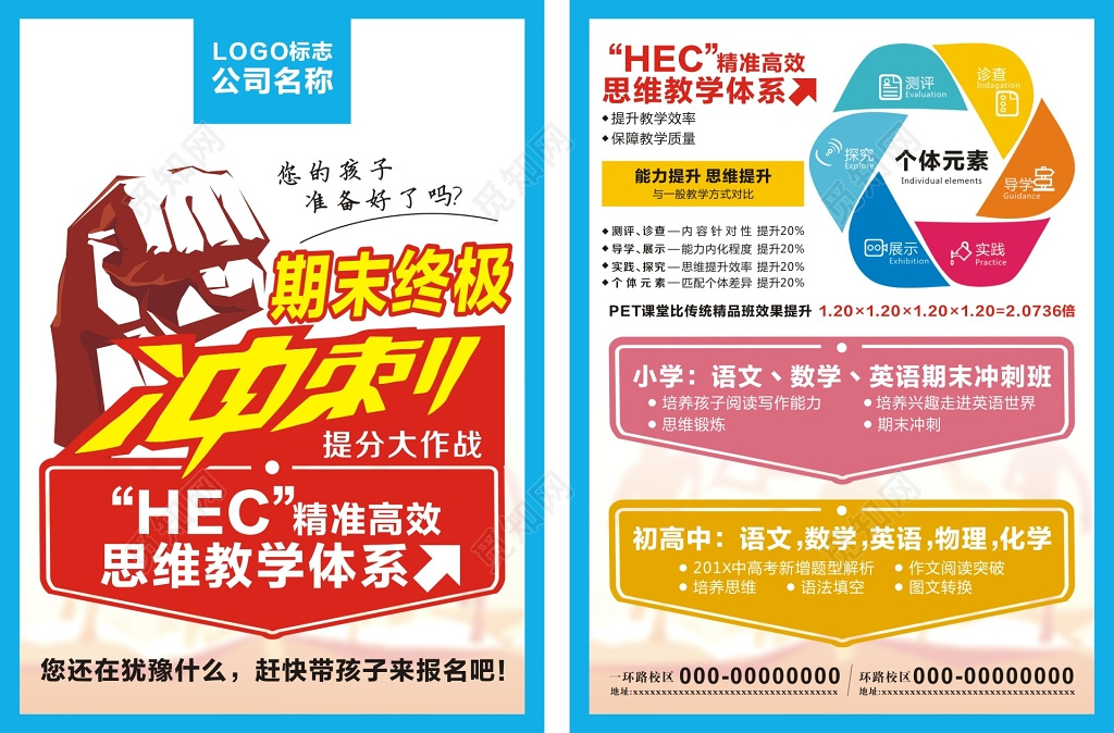 期末冲刺提分大作战招生海报