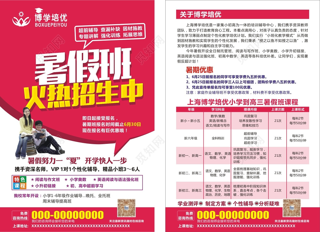 暑假假班火热招生海报